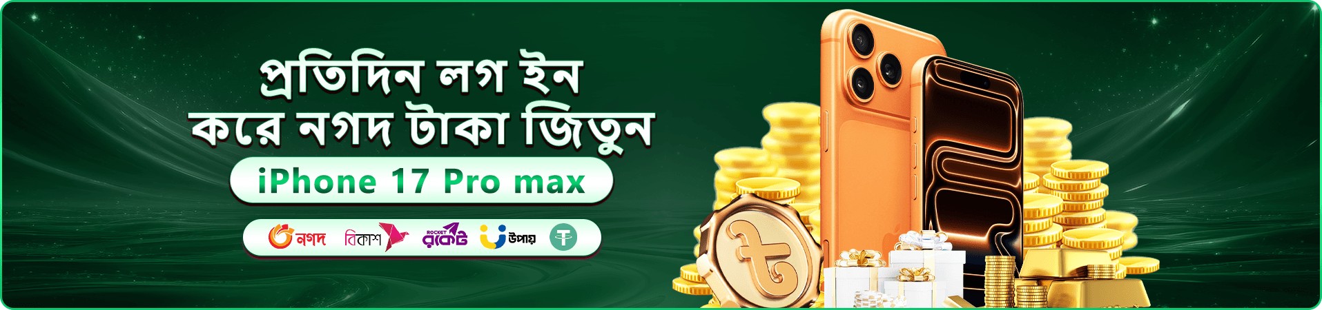 নতুন সদস্যদের স্বাগত বোনাস প্রচারণার ব্যানার