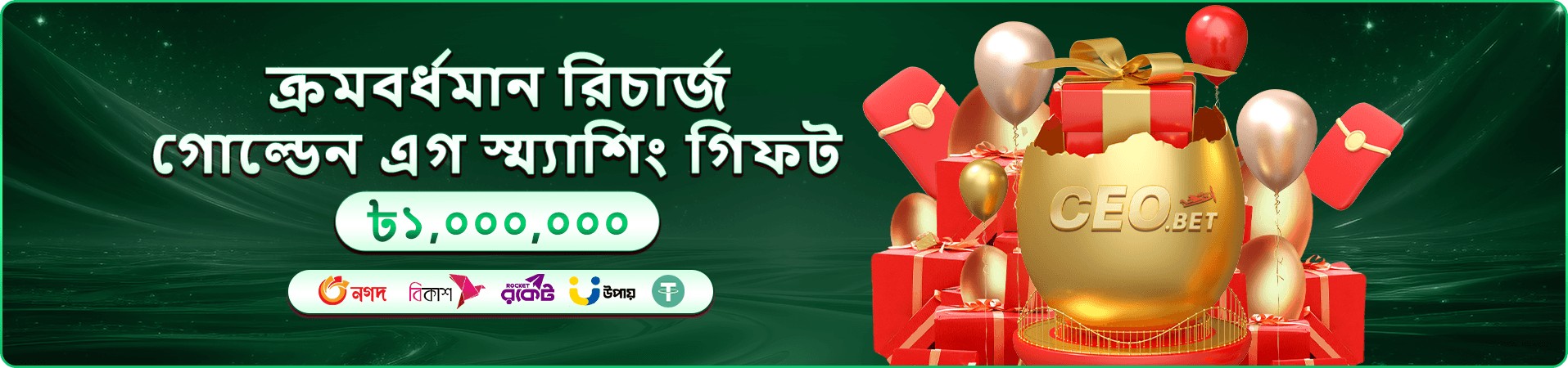 মোবাইল অ্যাপ ডাউনলোড ও লগইন প্রচারণার ব্যানার